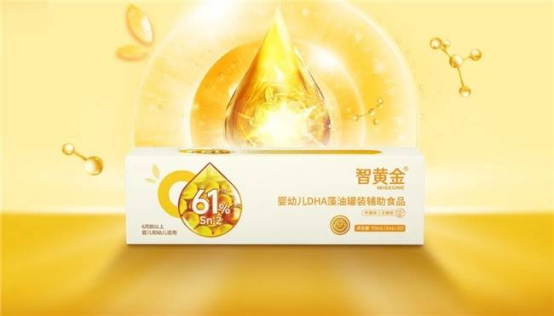 创新永不止步！惠优喜智黄金DHA更新啦，助宝宝智慧大脑再升级